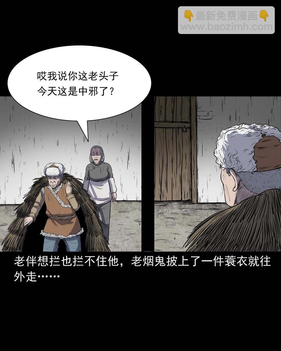283 老烟鬼 4(1/2)-第285话