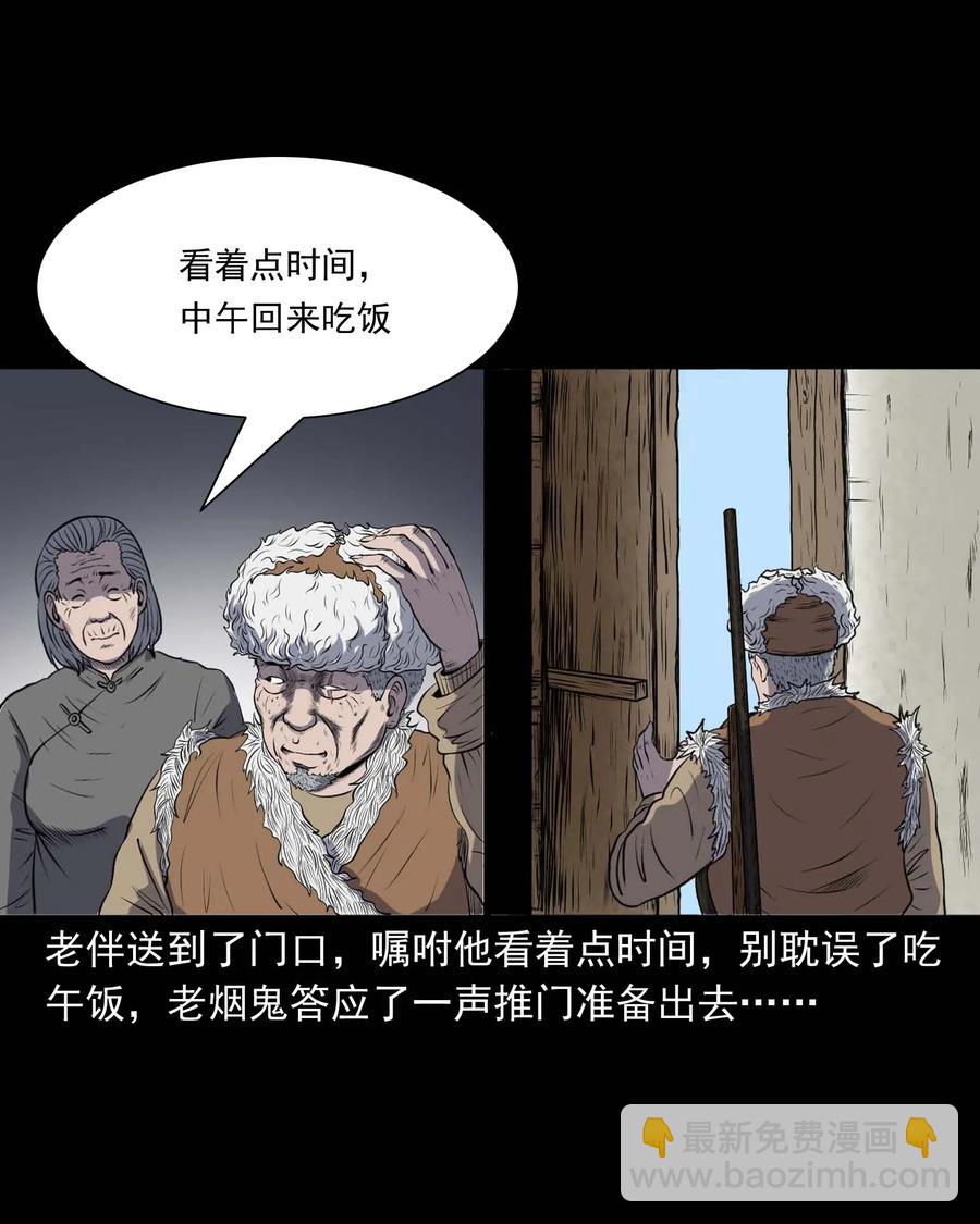 283 老烟鬼 4(1/2)-第285话