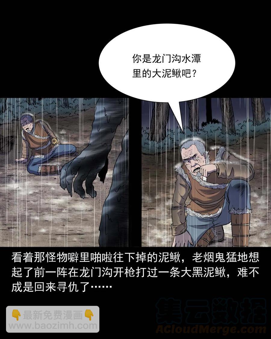283 老烟鬼 4(1/2)-第285话