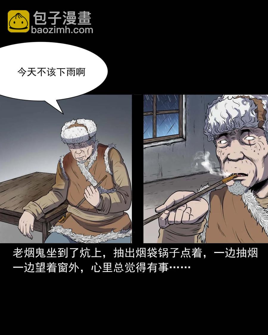 283 老烟鬼 4(1/2)-第285话
