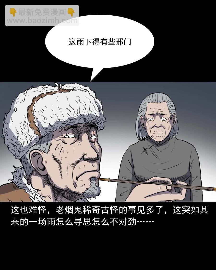 283 老烟鬼 4(1/2)-第285话