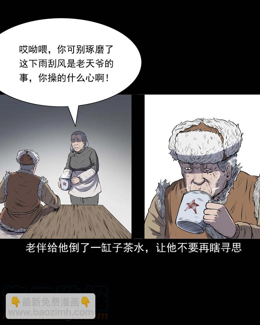 283 老烟鬼 4(1/2)-第285话