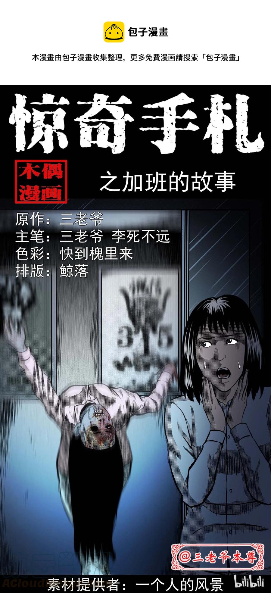 285 加班的故事(1/2)-第287话