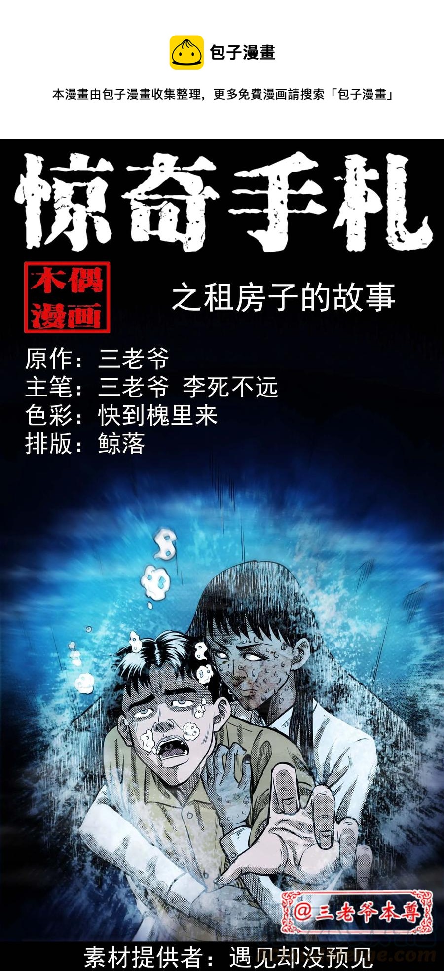 287 租房子的故事(1/2)-第289话