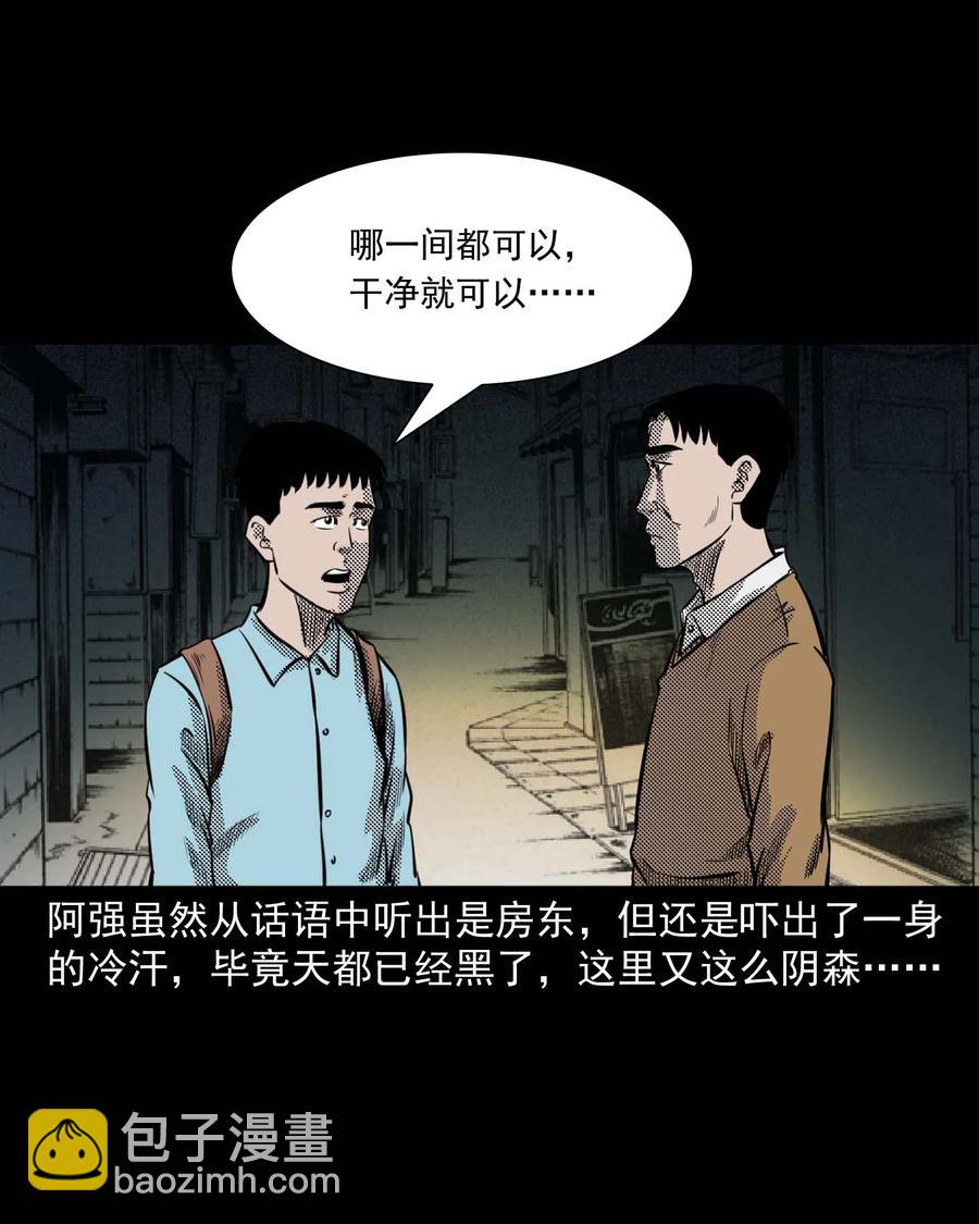 287 租房子的故事(1/2)-第289话
