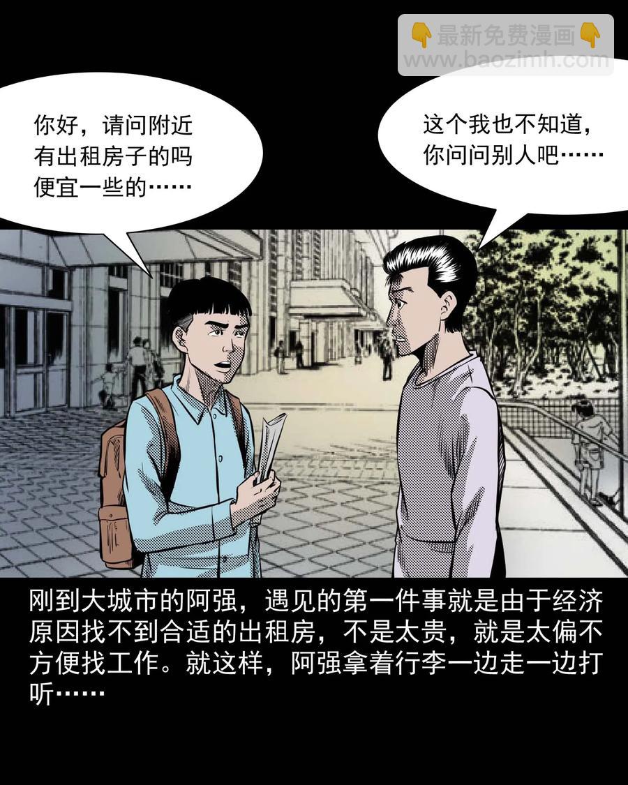 287 租房子的故事(1/2)-第289话