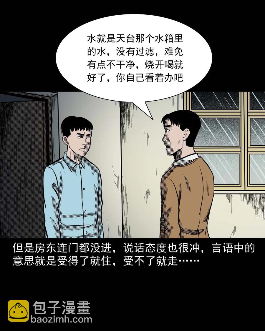 287 租房子的故事(1/2)-第289话
