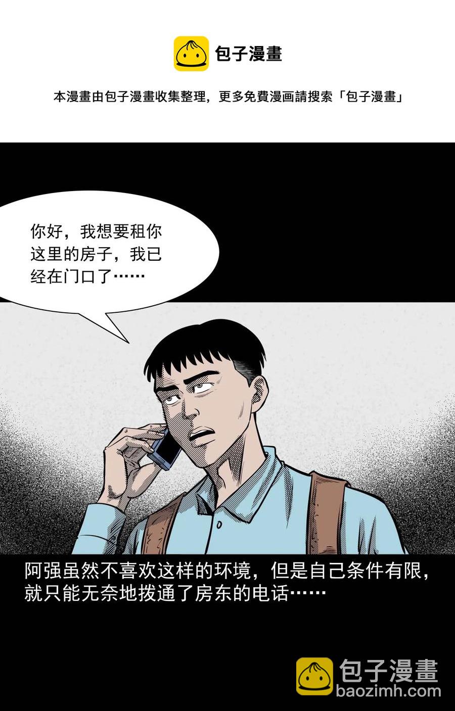 287 租房子的故事(1/2)-第289话