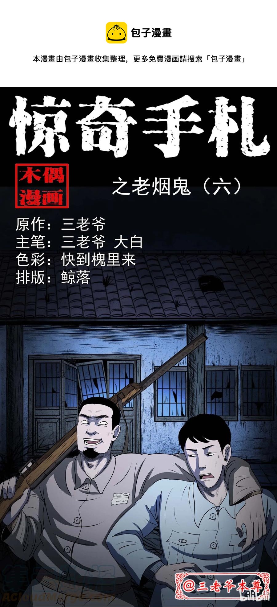 289 老烟鬼 6(1/2)-第291话