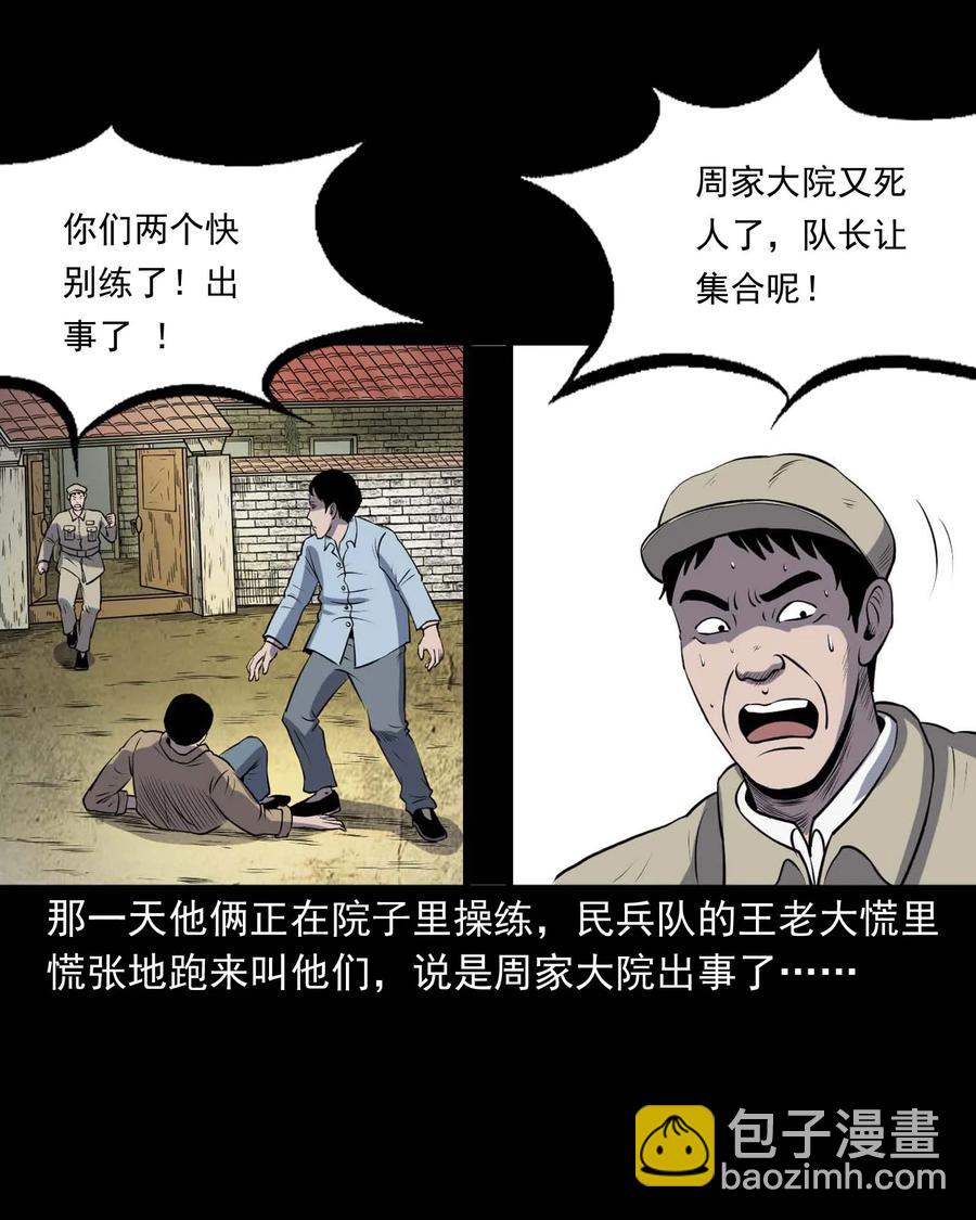 289 老烟鬼 6(1/2)-第291话