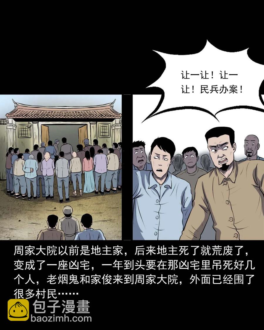 289 老烟鬼 6(1/2)-第291话