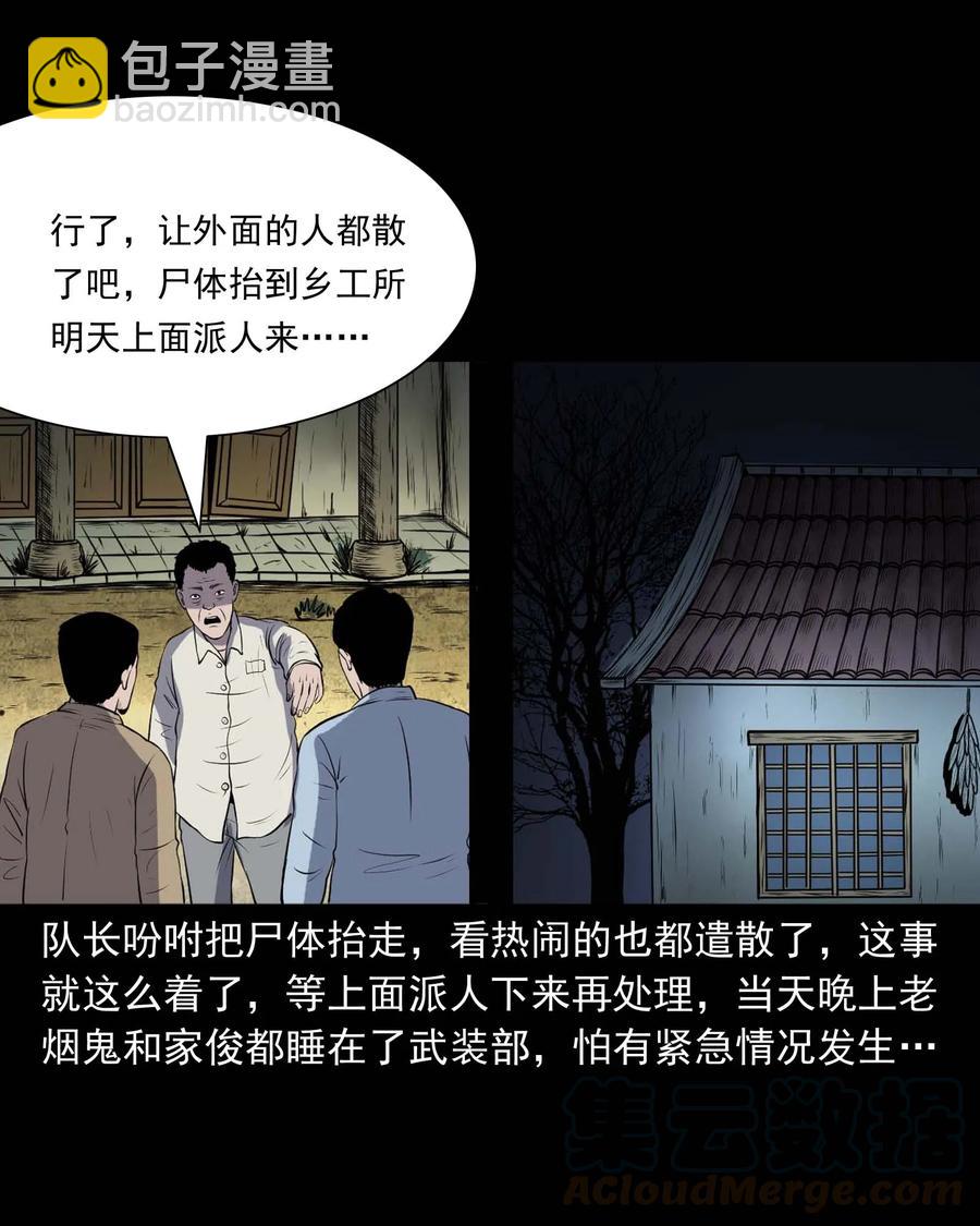 289 老烟鬼 6(1/2)-第291话