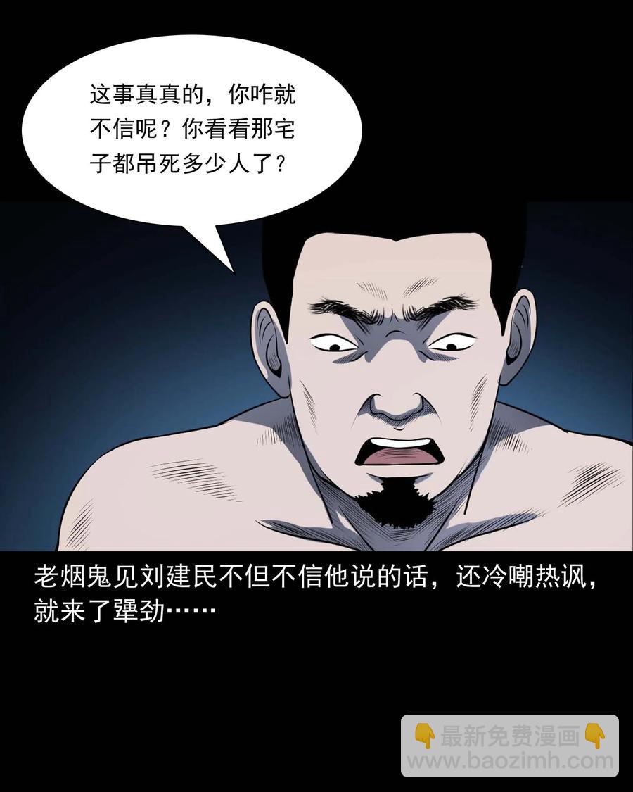 289 老烟鬼 6(1/2)-第291话