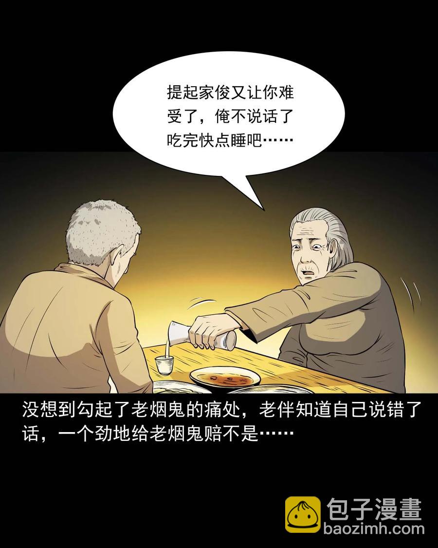 289 老烟鬼 6(1/2)-第291话