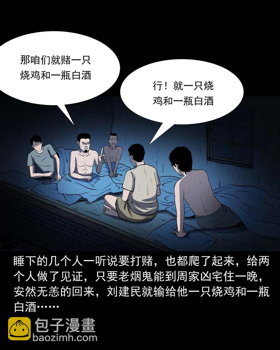 289 老烟鬼 6(1/2)-第291话