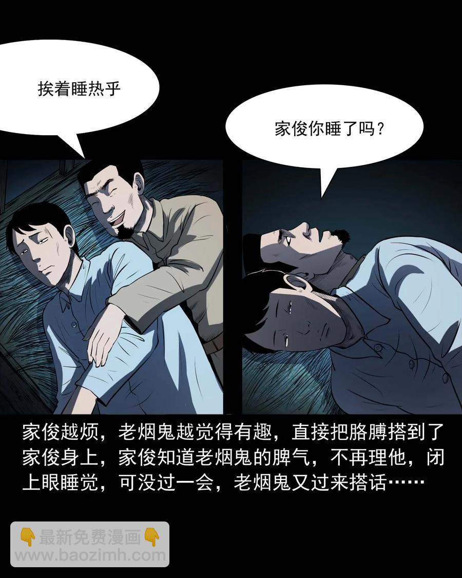289 老烟鬼 6(1/2)-第291话