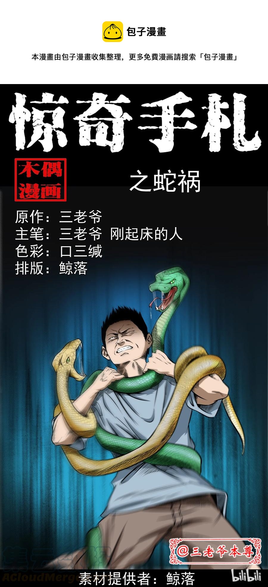 291 蛇祸(1/2)-第293话