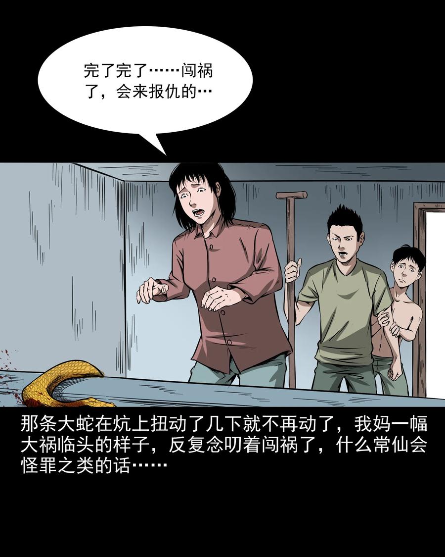 291 蛇祸(1/2)-第293话