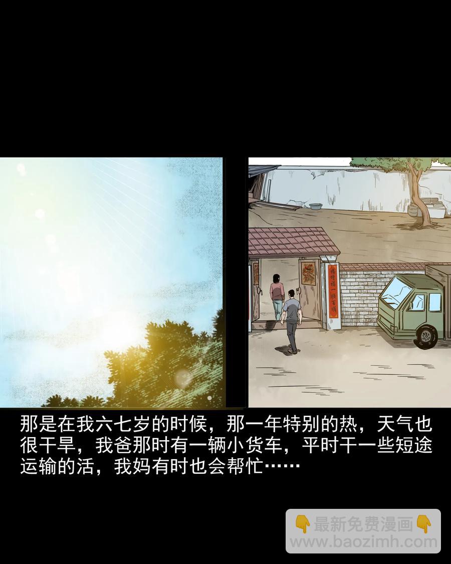 291 蛇祸(1/2)-第293话