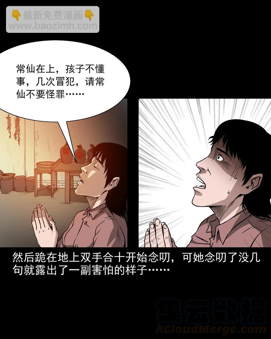 291 蛇祸(1/2)-第293话