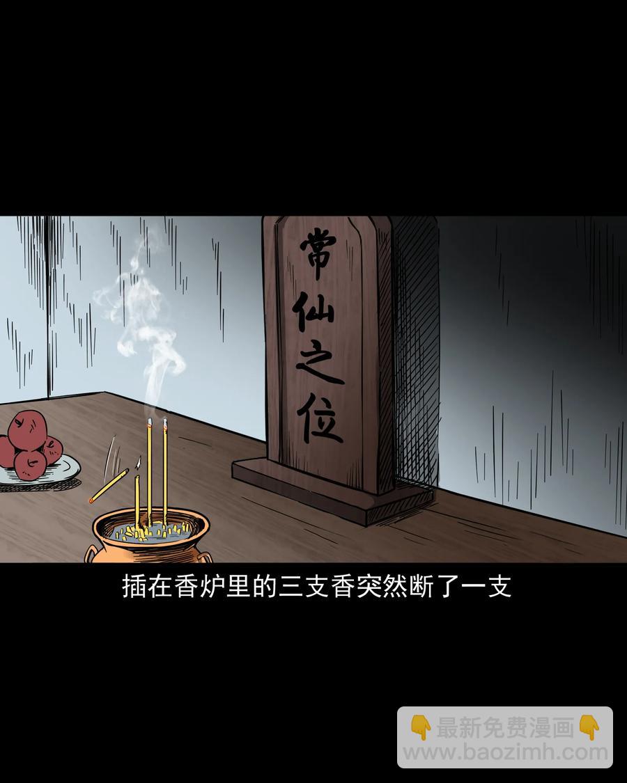 291 蛇祸(1/2)-第293话