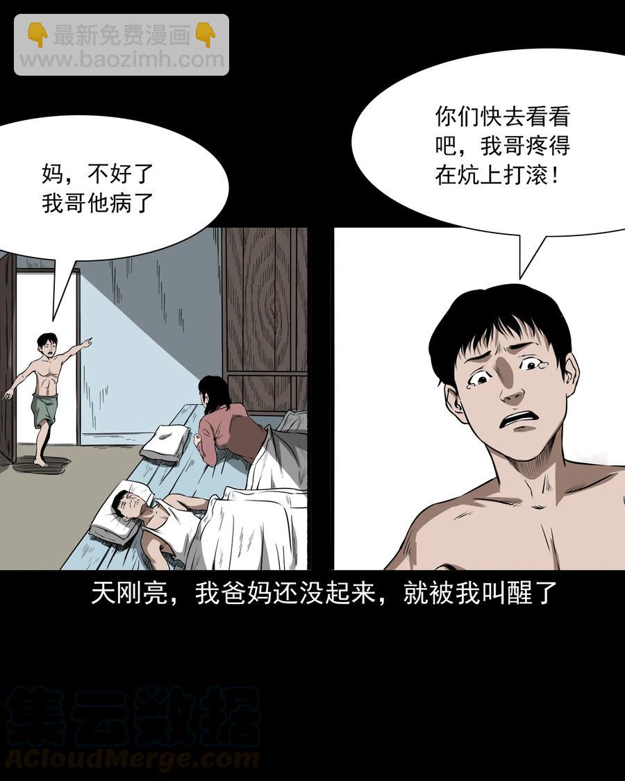 291 蛇祸(1/2)-第293话