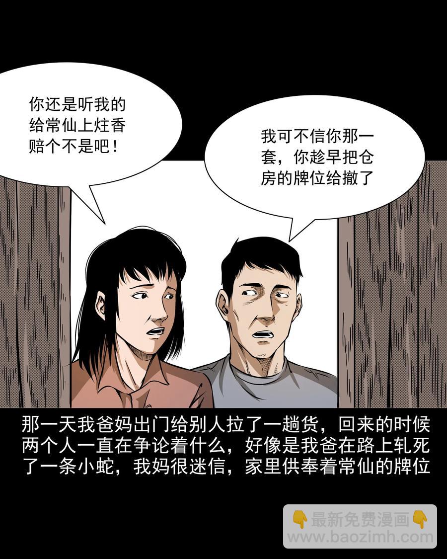 291 蛇祸(1/2)-第293话