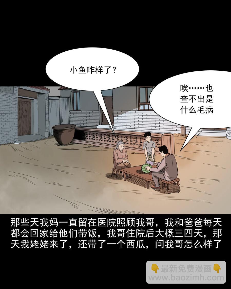 291 蛇祸(1/2)-第293话