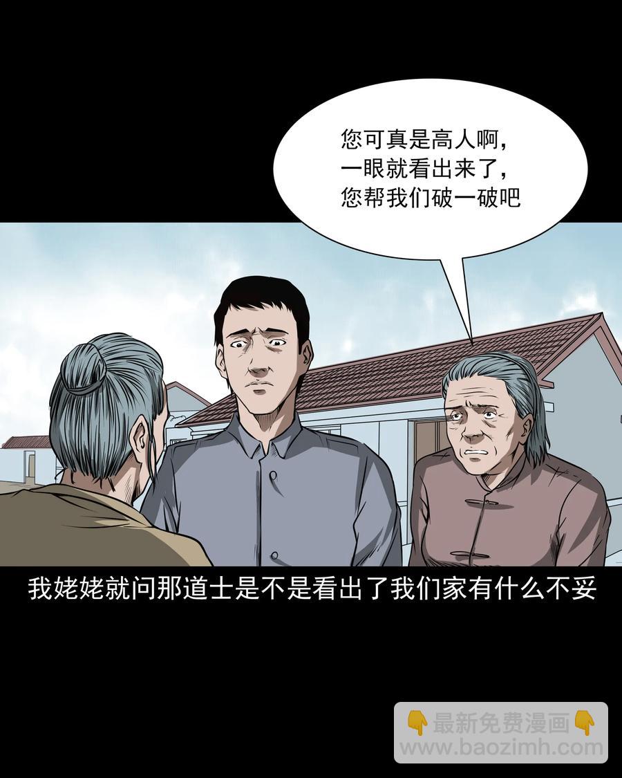 291 蛇祸(1/2)-第293话