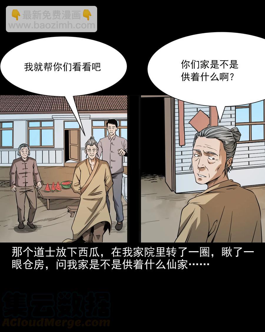 291 蛇祸(1/2)-第293话