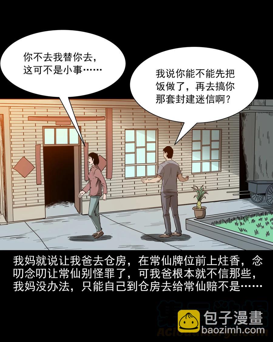 291 蛇祸(1/2)-第293话