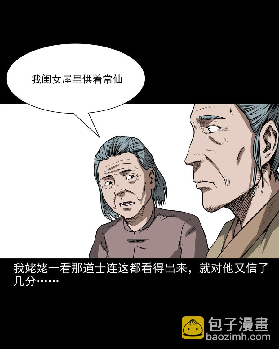 291 蛇祸(1/2)-第293话