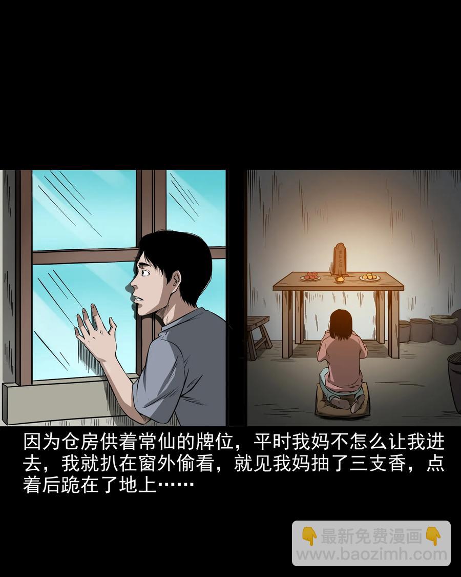 291 蛇祸(1/2)-第293话