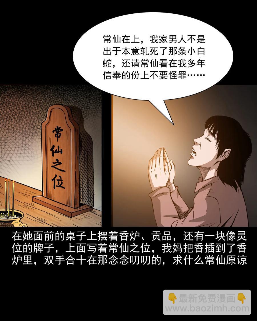 291 蛇祸(1/2)-第293话