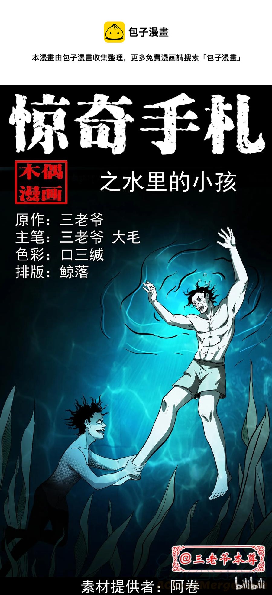 293 水里的小孩-第295话