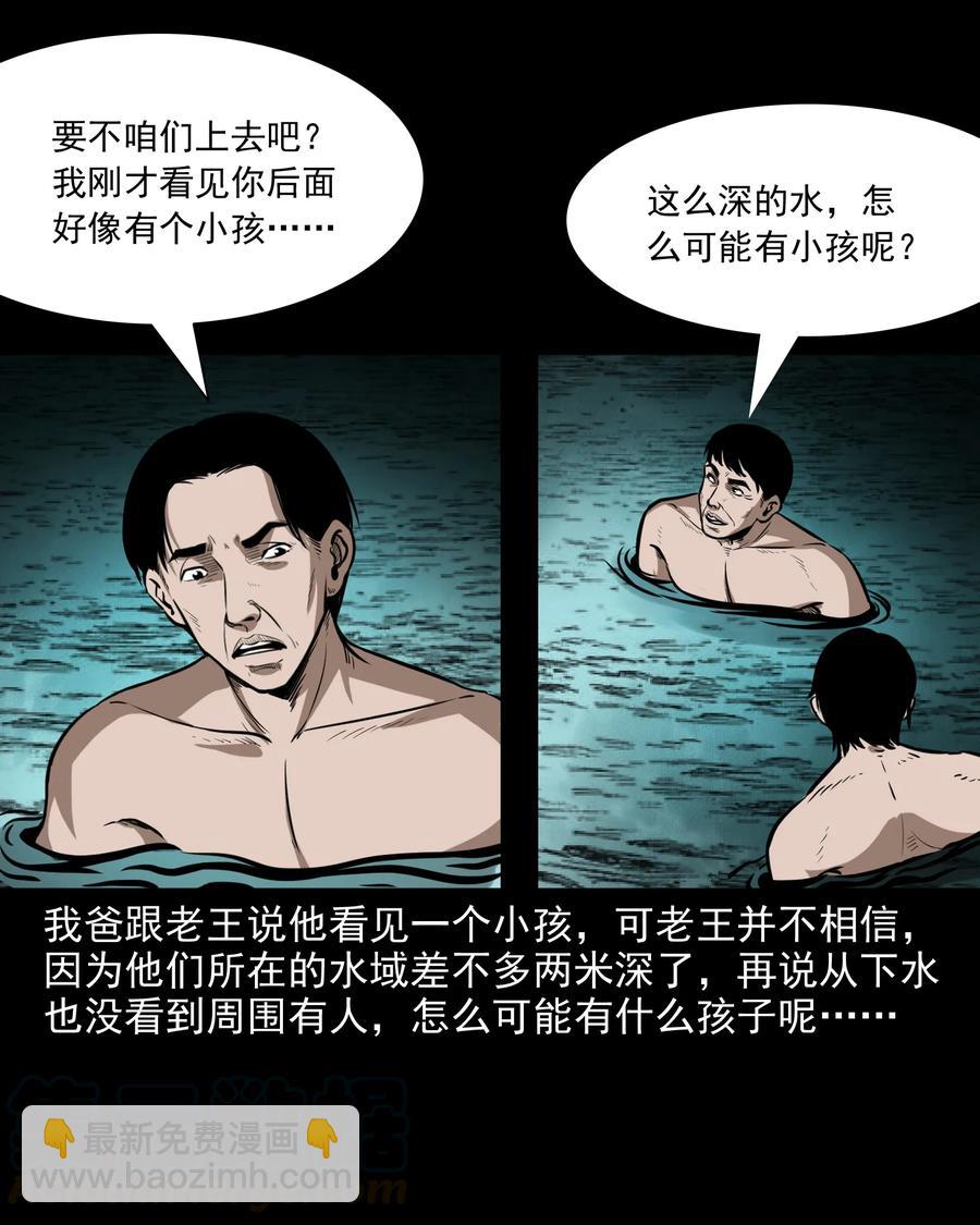 293 水里的小孩-第295话