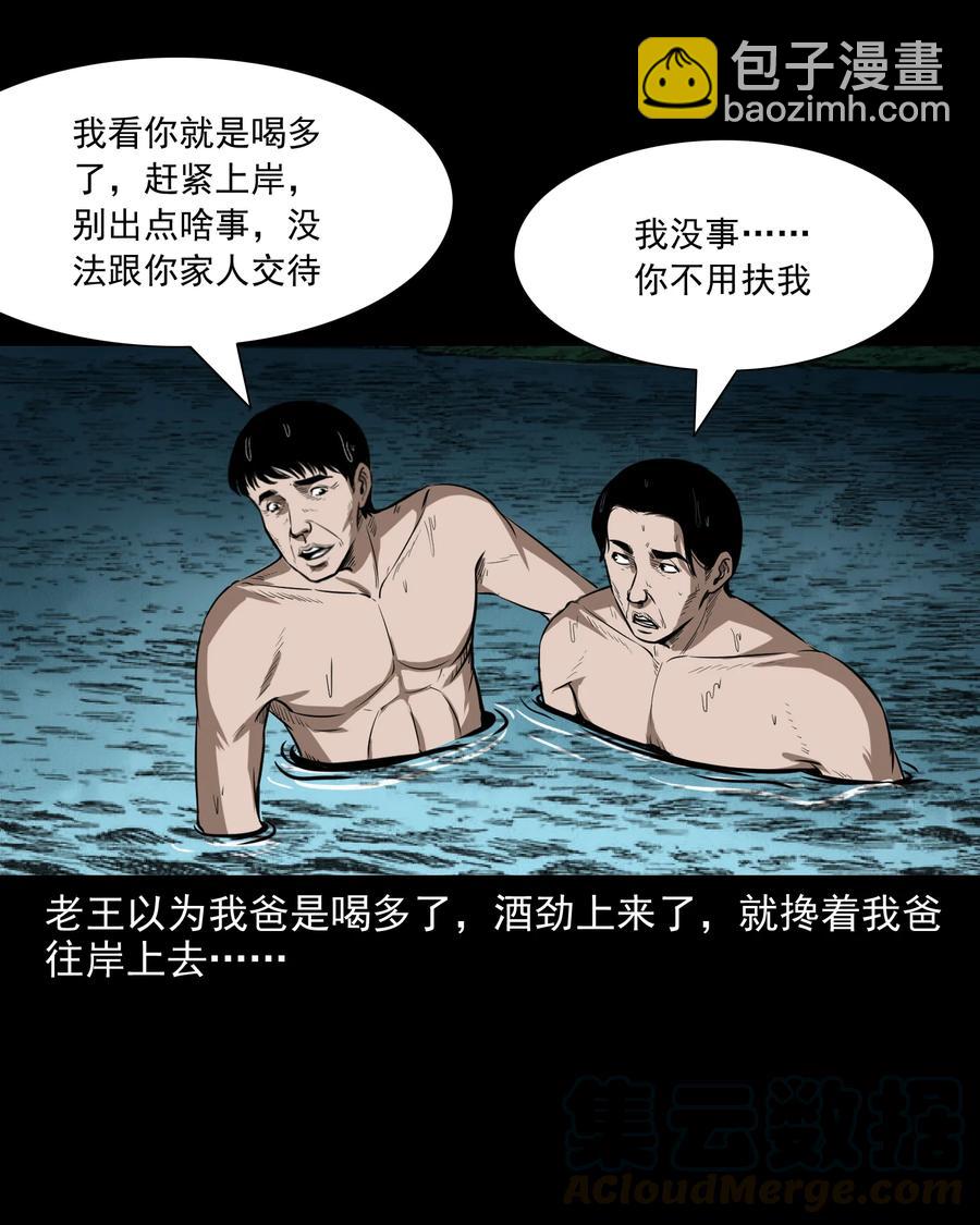 293 水里的小孩-第295话