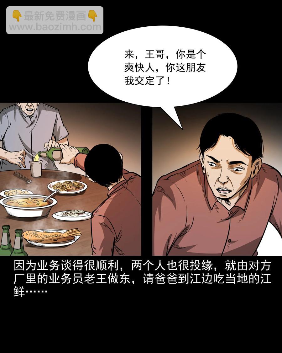 293 水里的小孩-第295话