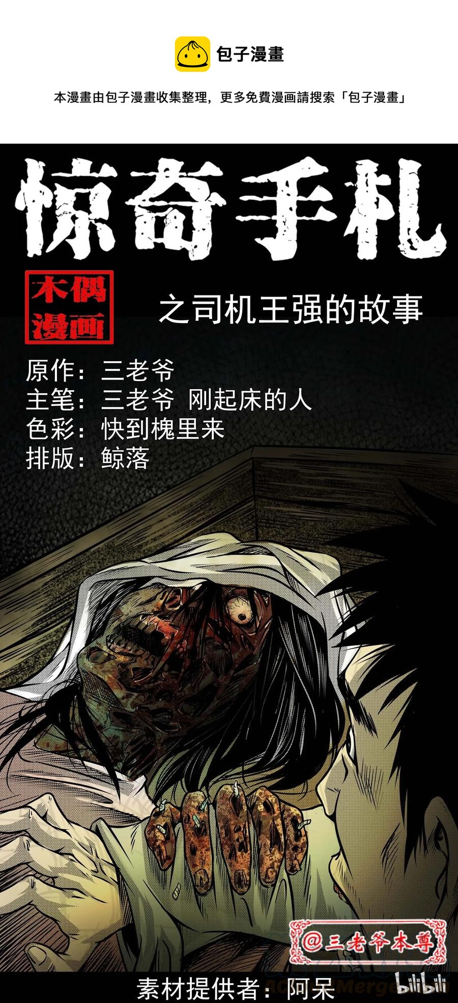 295 司机王强的故事(1/2)-第297话