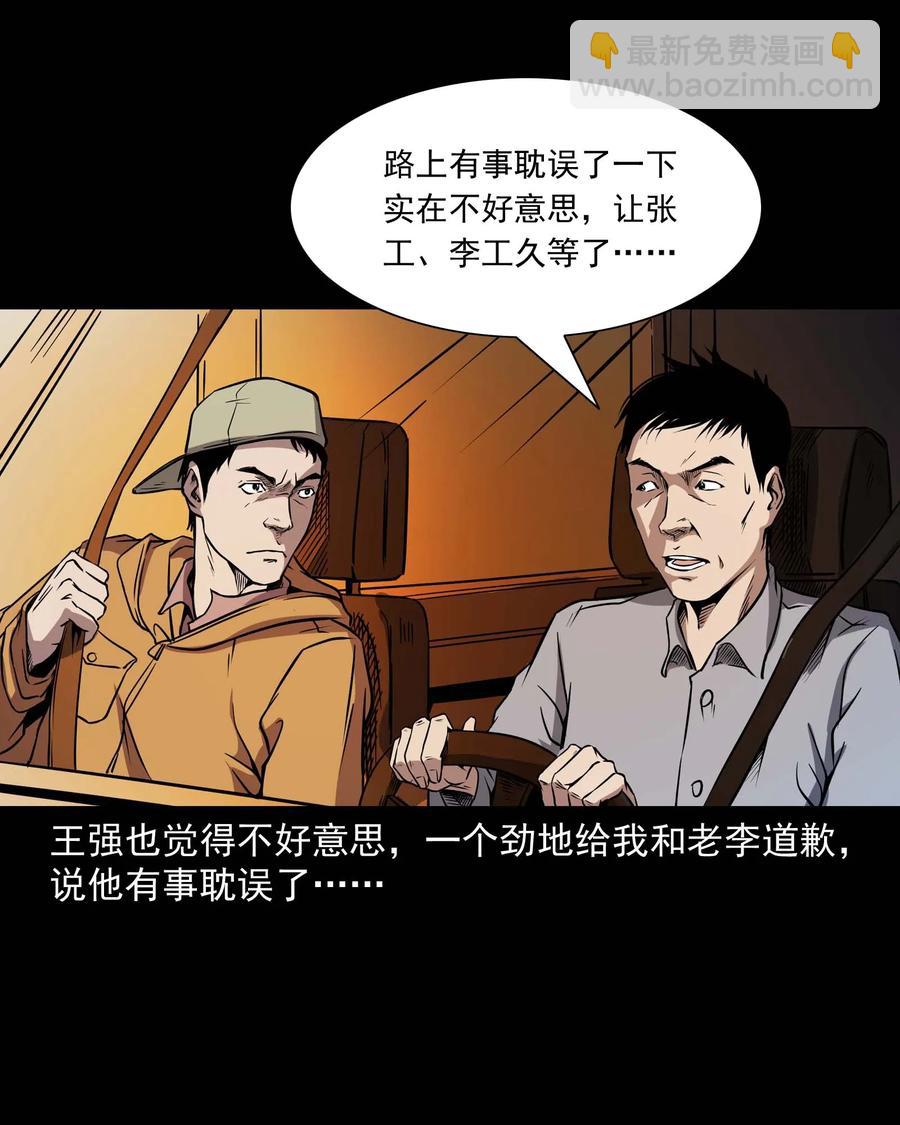 295 司机王强的故事(1/2)-第297话