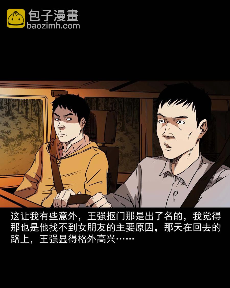 295 司机王强的故事(1/2)-第297话
