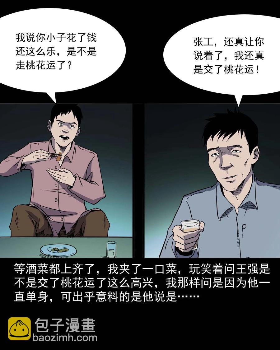 295 司机王强的故事(1/2)-第297话