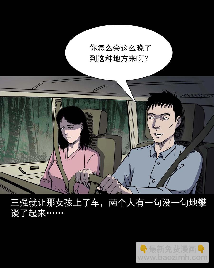 295 司机王强的故事(1/2)-第297话