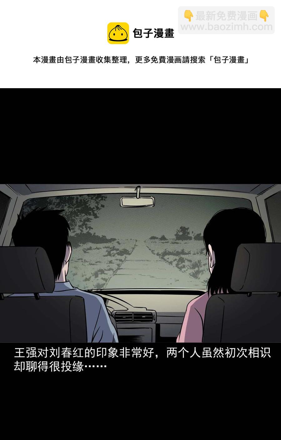 295 司机王强的故事(1/2)-第297话
