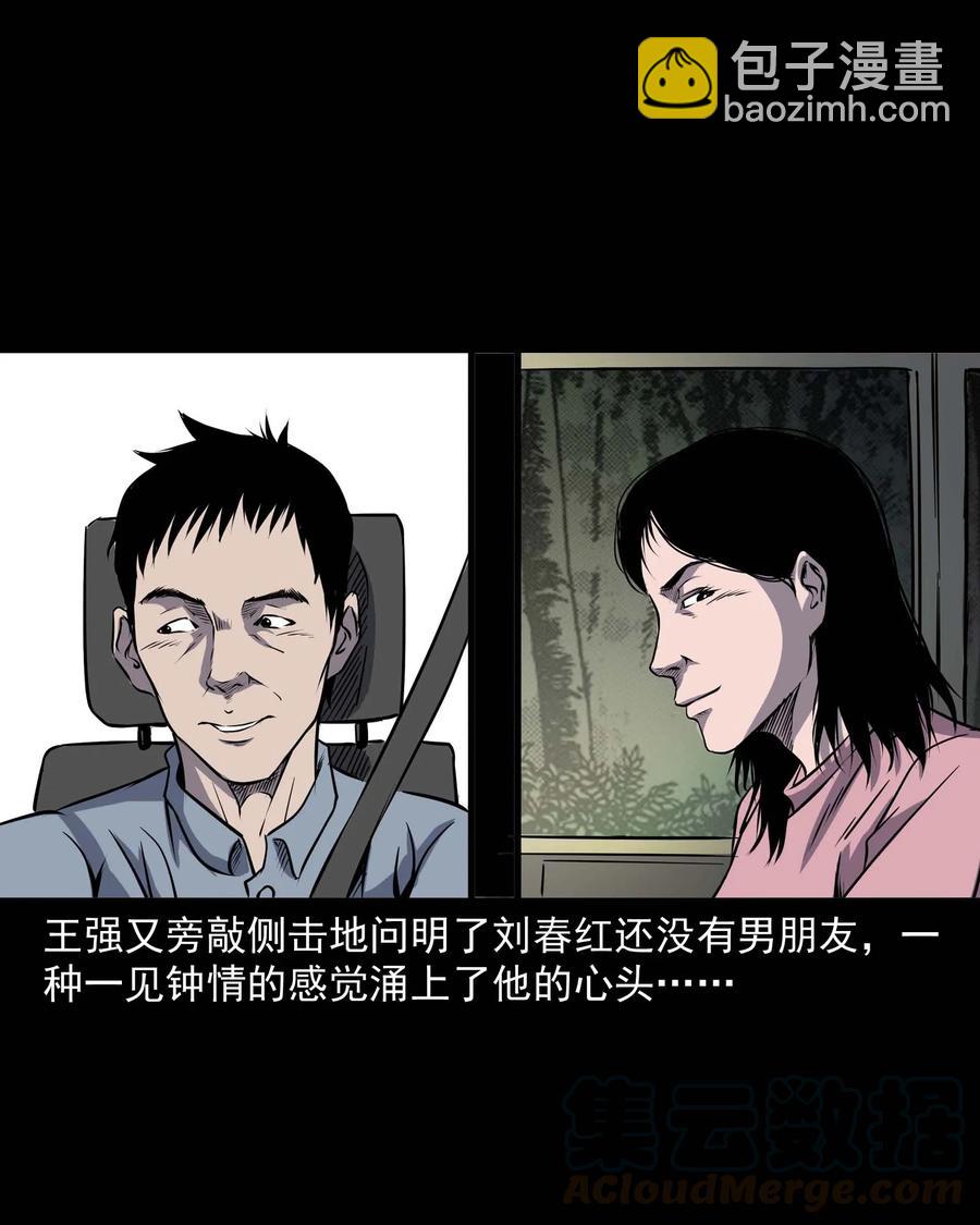 295 司机王强的故事(1/2)-第297话