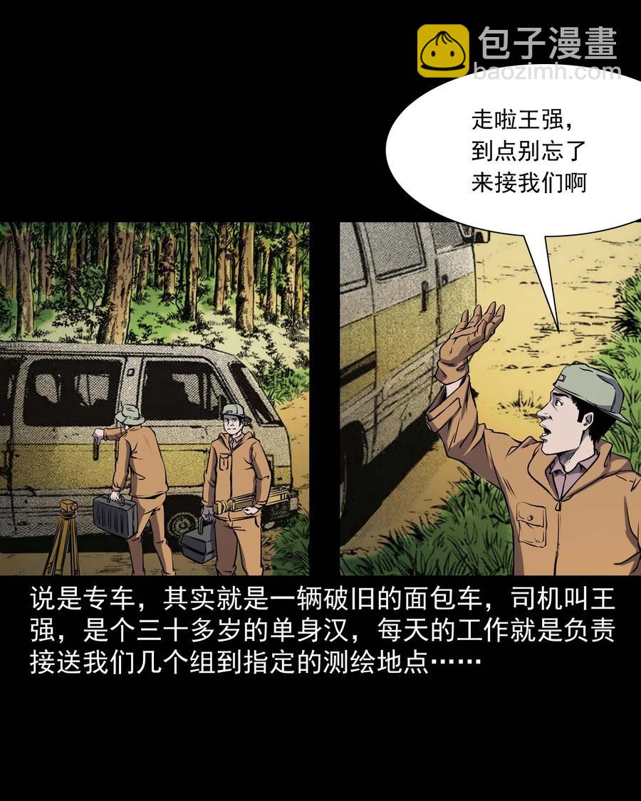 295 司机王强的故事(1/2)-第297话