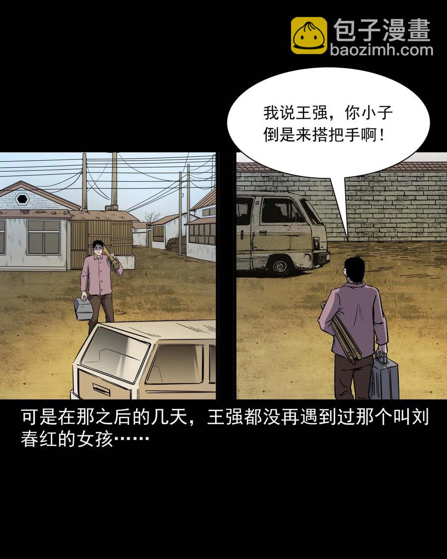 295 司机王强的故事(1/2)-第297话
