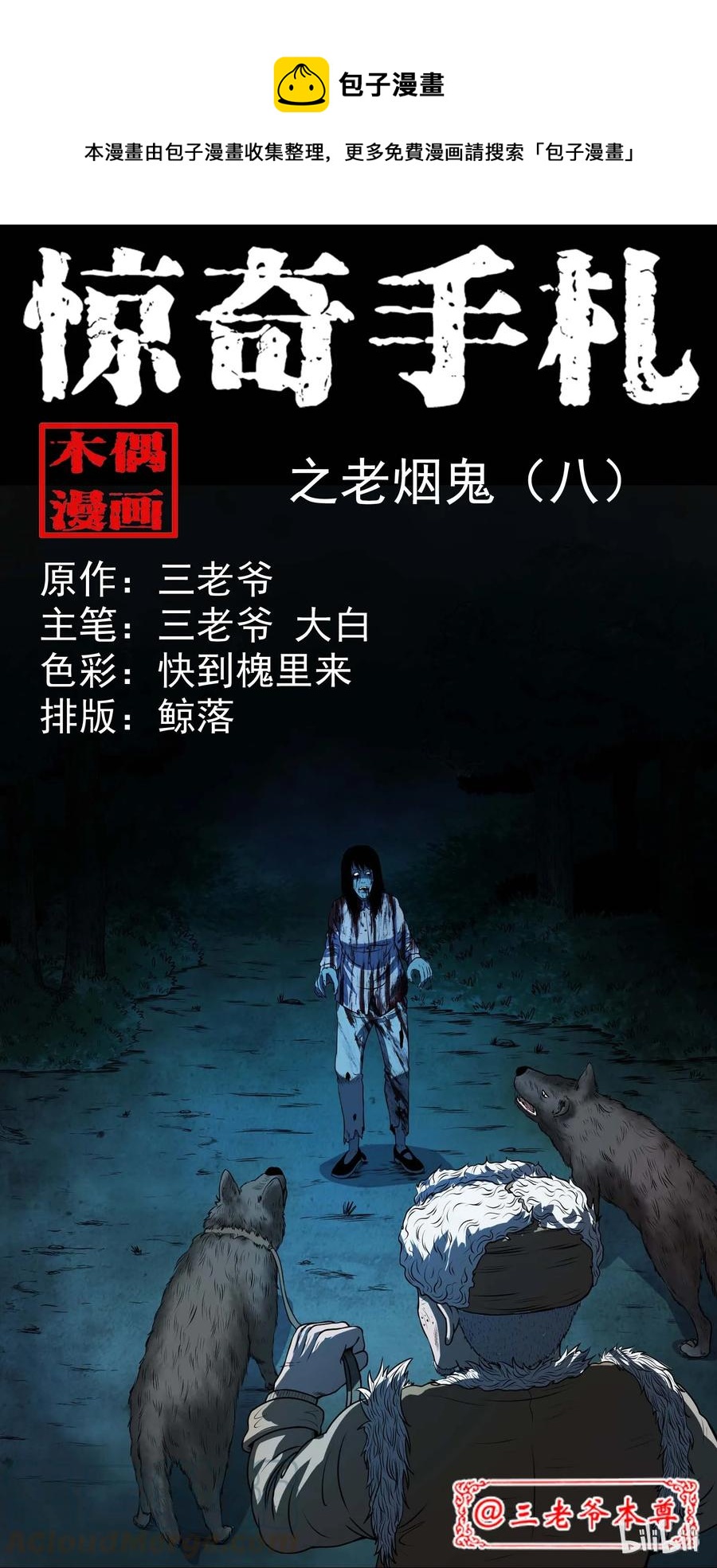297 老烟鬼 8(1/2)-第299话