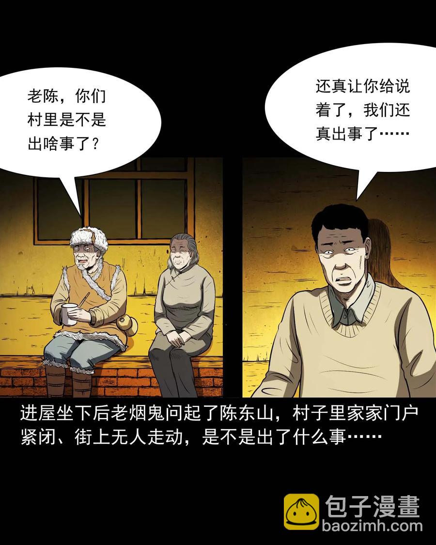 297 老烟鬼 8(1/2)-第299话