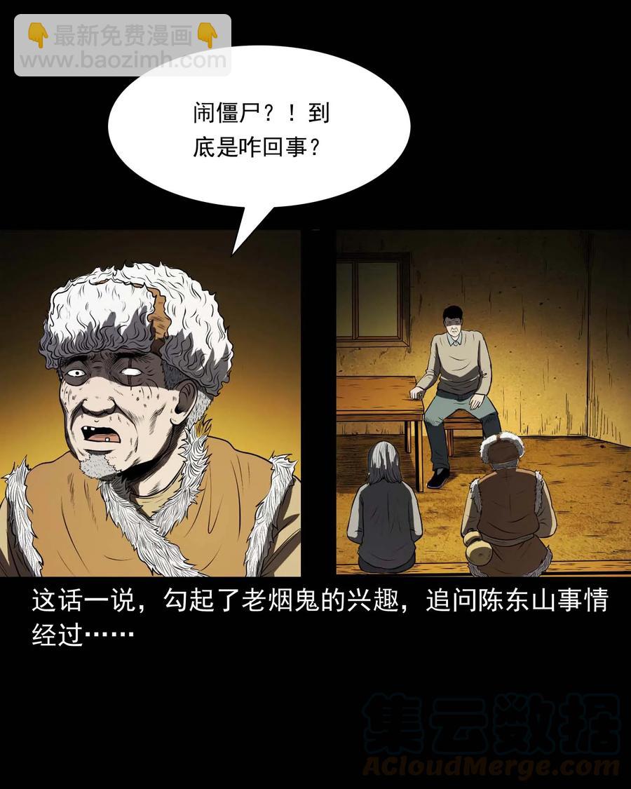 297 老烟鬼 8(1/2)-第299话